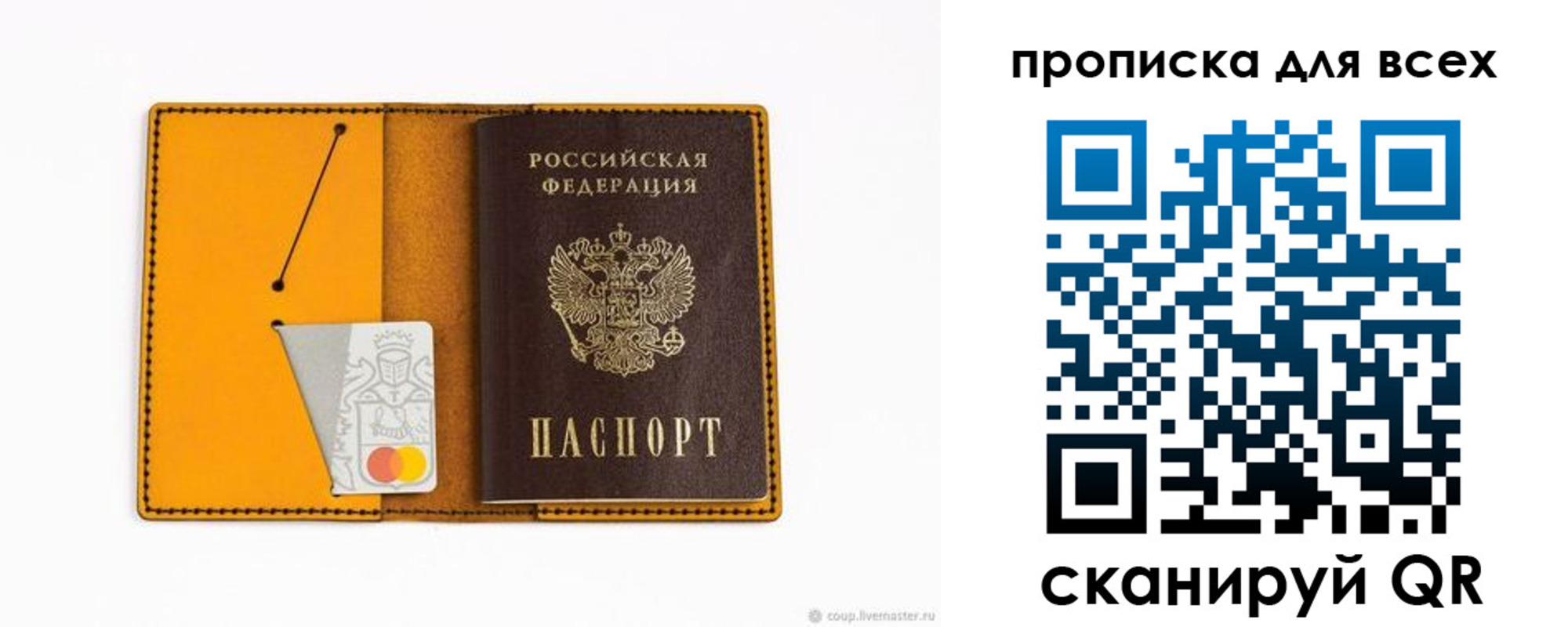 прописка паспорт в Зверево