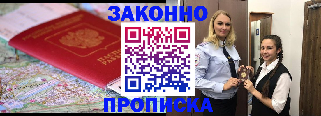 временная регистрация недорого в Зверево